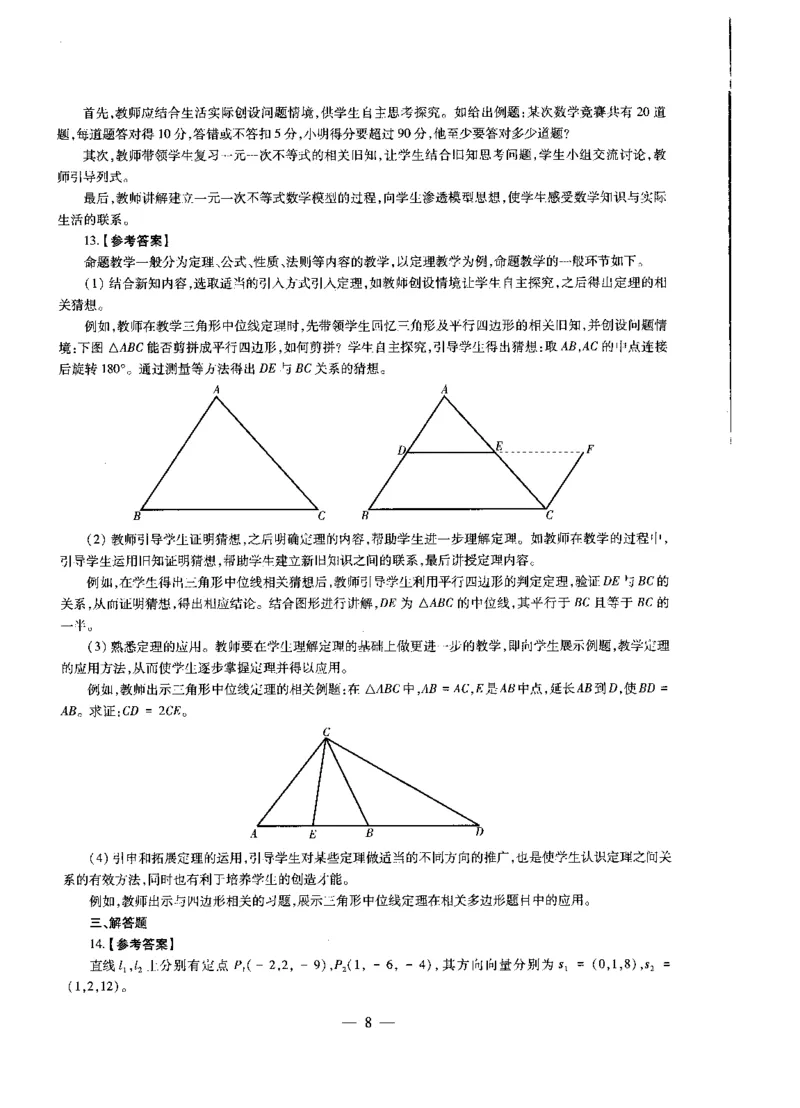 初中数学标准预测试卷答案及解析6-10_4-教培资料-26年最新资料-同步更新_科一科二电子资料合集中小幼（笔记真题知识点汇总等）文件多，按需保存_06ZG合集_初中数学