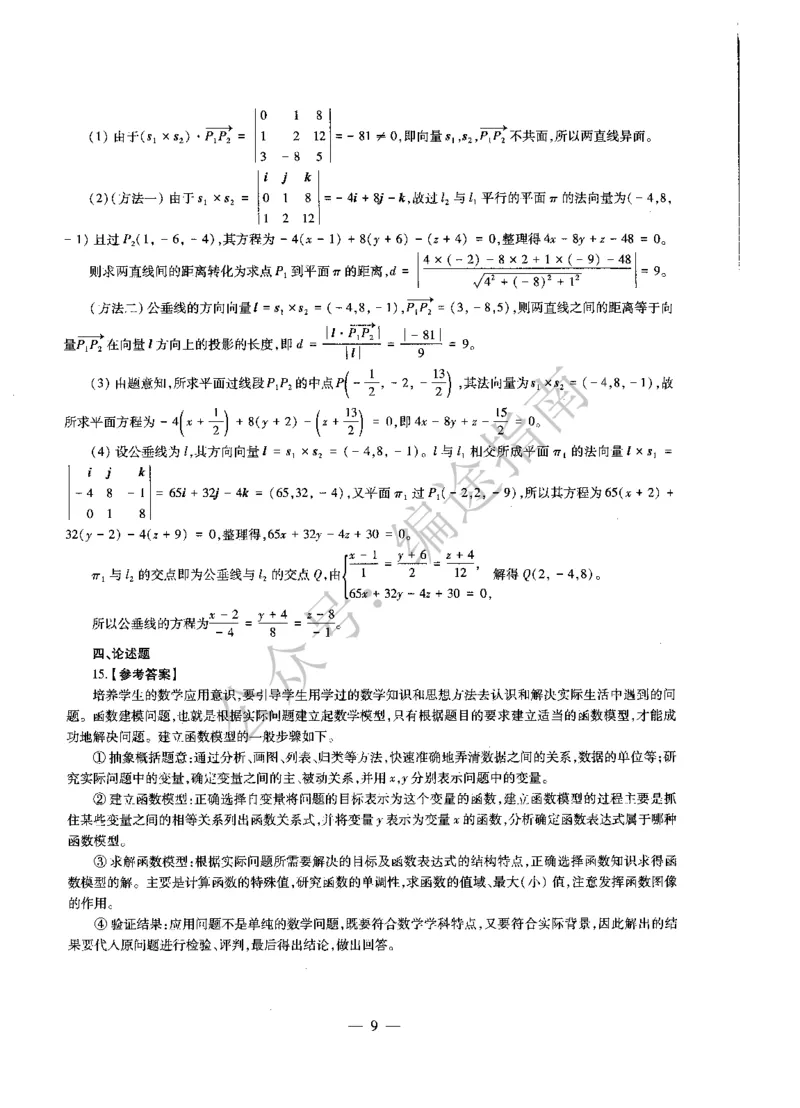 初中数学标准预测试卷答案及解析6-10_4-教培资料-26年最新资料-同步更新_科一科二电子资料合集中小幼（笔记真题知识点汇总等）文件多，按需保存_06ZG合集_初中数学