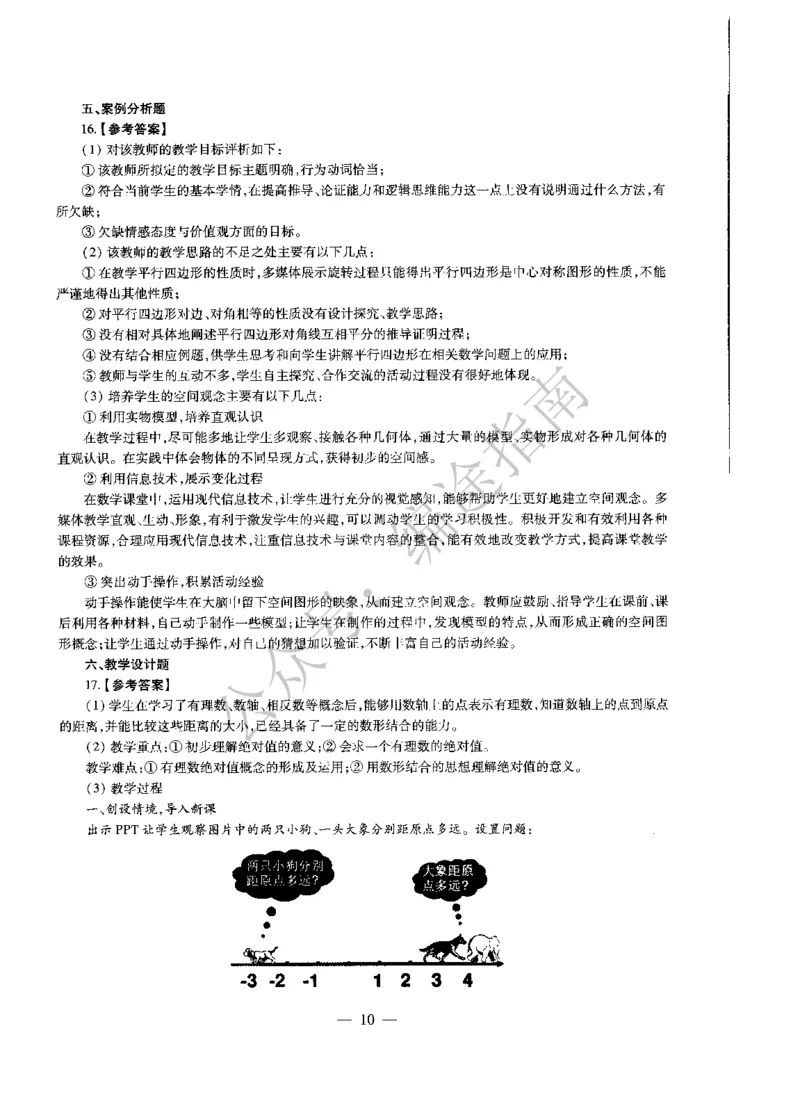 初中数学标准预测试卷答案及解析6-10_4-教培资料-26年最新资料-同步更新_科一科二电子资料合集中小幼（笔记真题知识点汇总等）文件多，按需保存_06ZG合集_初中数学