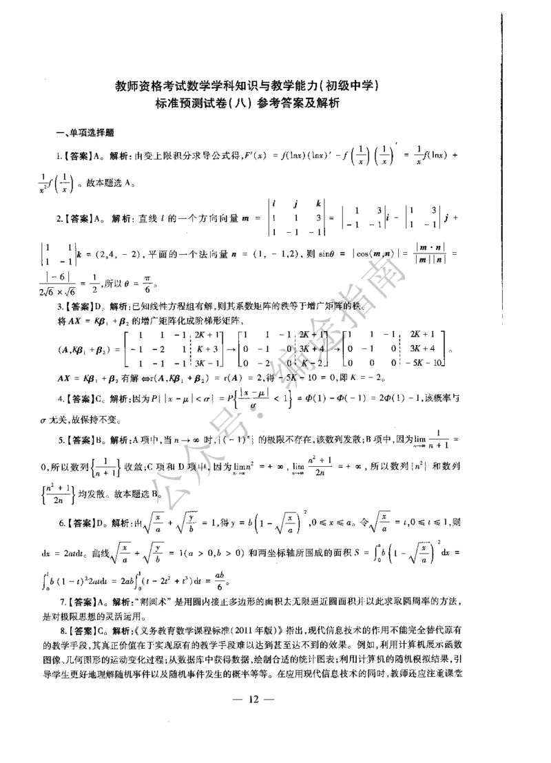 初中数学标准预测试卷答案及解析6-10_4-教培资料-26年最新资料-同步更新_科一科二电子资料合集中小幼（笔记真题知识点汇总等）文件多，按需保存_06ZG合集_初中数学