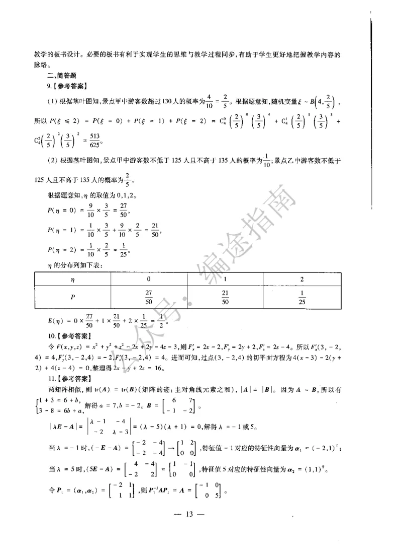 初中数学标准预测试卷答案及解析6-10_4-教培资料-26年最新资料-同步更新_科一科二电子资料合集中小幼（笔记真题知识点汇总等）文件多，按需保存_06ZG合集_初中数学