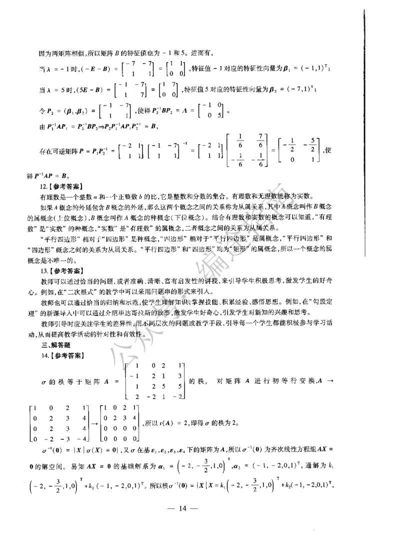 初中数学标准预测试卷答案及解析6-10_4-教培资料-26年最新资料-同步更新_科一科二电子资料合集中小幼（笔记真题知识点汇总等）文件多，按需保存_06ZG合集_初中数学