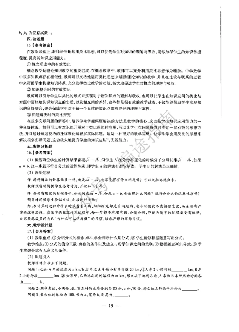 初中数学标准预测试卷答案及解析6-10_4-教培资料-26年最新资料-同步更新_科一科二电子资料合集中小幼（笔记真题知识点汇总等）文件多，按需保存_06ZG合集_初中数学