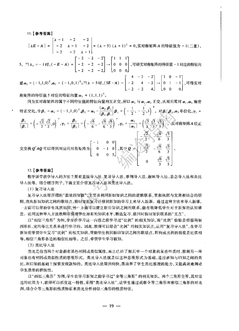 初中数学标准预测试卷答案及解析6-10_4-教培资料-26年最新资料-同步更新_科一科二电子资料合集中小幼（笔记真题知识点汇总等）文件多，按需保存_06ZG合集_初中数学