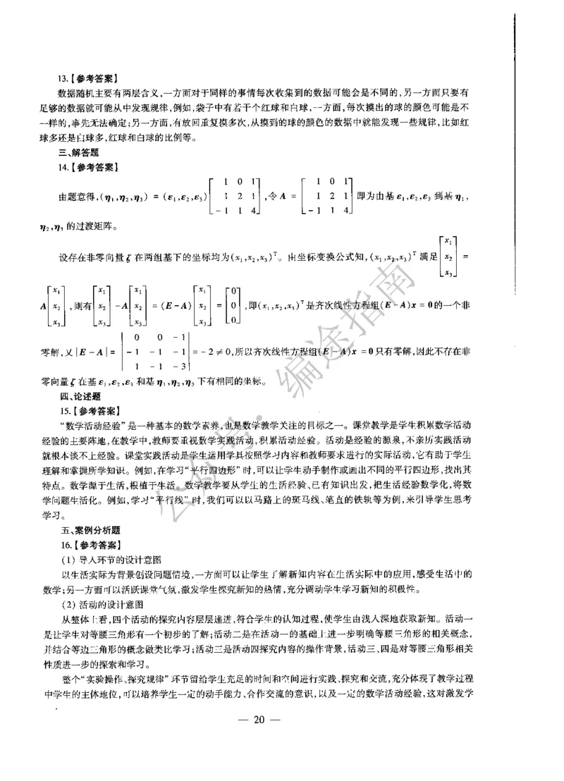 初中数学标准预测试卷答案及解析6-10_4-教培资料-26年最新资料-同步更新_科一科二电子资料合集中小幼（笔记真题知识点汇总等）文件多，按需保存_06ZG合集_初中数学
