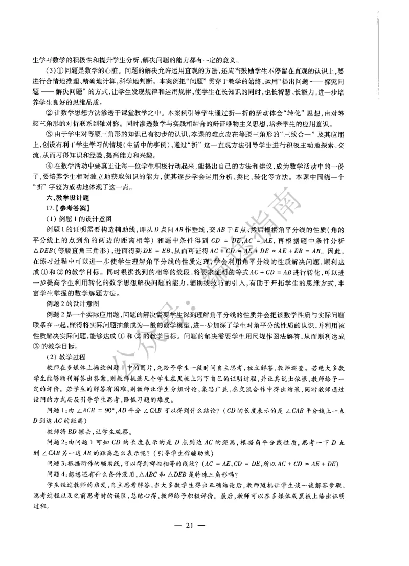 初中数学标准预测试卷答案及解析6-10_4-教培资料-26年最新资料-同步更新_科一科二电子资料合集中小幼（笔记真题知识点汇总等）文件多，按需保存_06ZG合集_初中数学