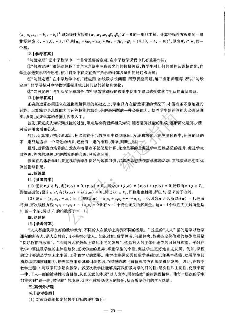 初中数学标准预测试卷答案及解析6-10_4-教培资料-26年最新资料-同步更新_科一科二电子资料合集中小幼（笔记真题知识点汇总等）文件多，按需保存_06ZG合集_初中数学