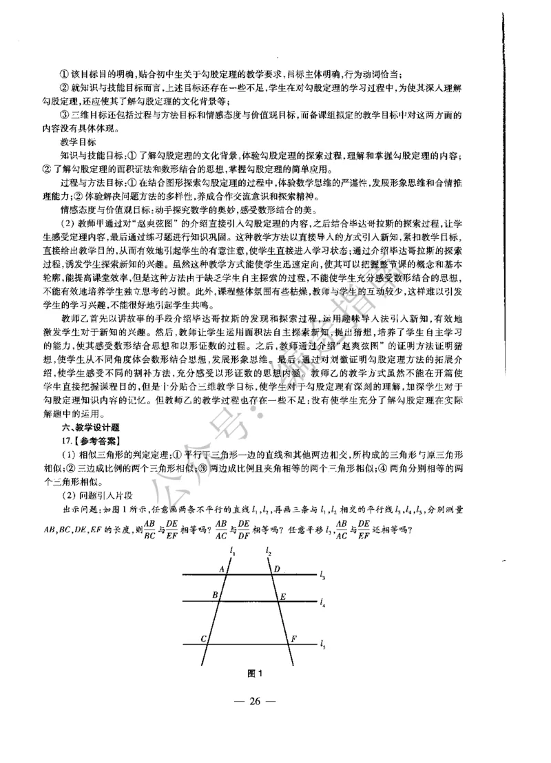 初中数学标准预测试卷答案及解析6-10_4-教培资料-26年最新资料-同步更新_科一科二电子资料合集中小幼（笔记真题知识点汇总等）文件多，按需保存_06ZG合集_初中数学