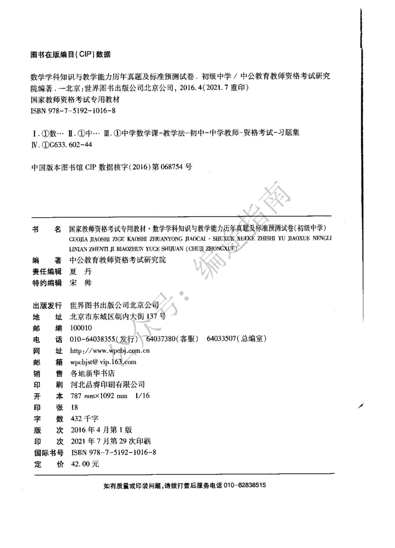 初中数学标准预测试卷答案及解析6-10_4-教培资料-26年最新资料-同步更新_科一科二电子资料合集中小幼（笔记真题知识点汇总等）文件多，按需保存_06ZG合集_初中数学