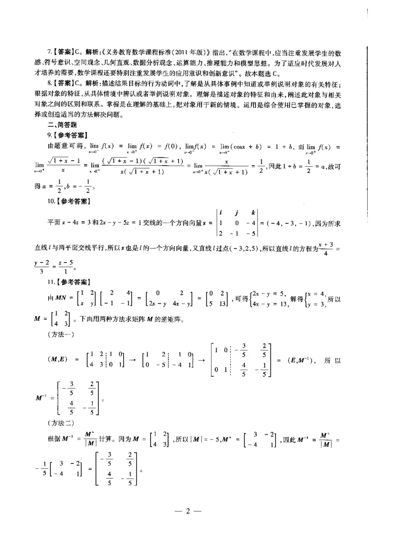 初中数学标准预测试卷答案及解析6-10_4-教培资料-26年最新资料-同步更新_科一科二电子资料合集中小幼（笔记真题知识点汇总等）文件多，按需保存_06ZG合集_初中数学