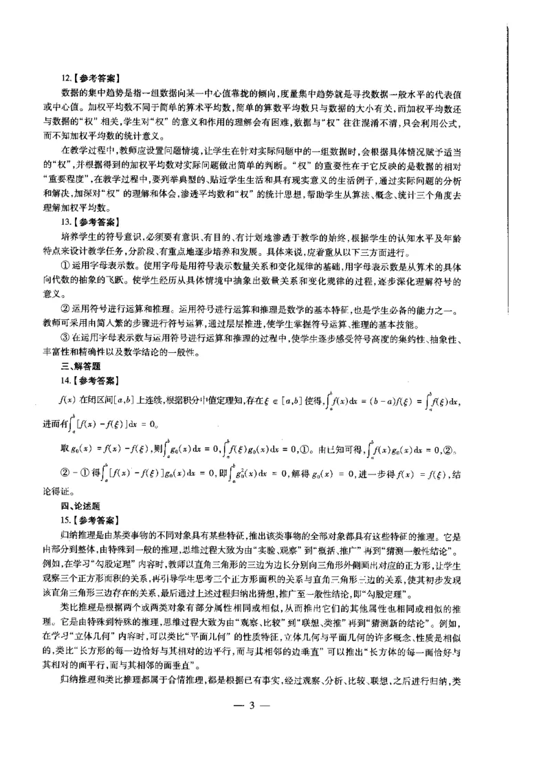 初中数学标准预测试卷答案及解析6-10_4-教培资料-26年最新资料-同步更新_科一科二电子资料合集中小幼（笔记真题知识点汇总等）文件多，按需保存_06ZG合集_初中数学