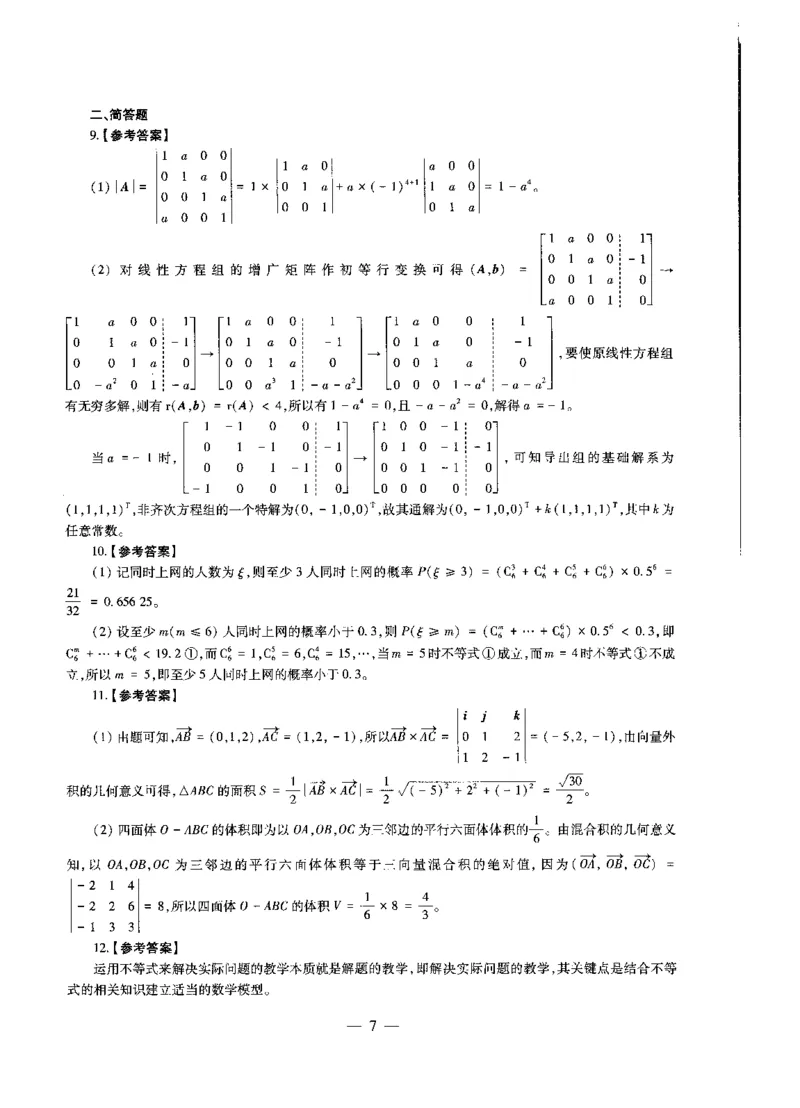 初中数学标准预测试卷答案及解析6-10_4-教培资料-26年最新资料-同步更新_科一科二电子资料合集中小幼（笔记真题知识点汇总等）文件多，按需保存_06ZG合集_初中数学