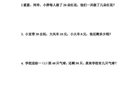 人教版小学一年级数学下册应用题大全_一年级上下册资料_小学一年级学习资料-25年更新版_1-04、小学一年级数学下册_1-4-2、练习题、作业、试题、试卷_人教版_专项练习