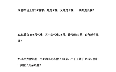 人教版小学一年级数学下册应用题大全_一年级上下册资料_小学一年级学习资料-25年更新版_1-04、小学一年级数学下册_1-4-2、练习题、作业、试题、试卷_人教版_专项练习