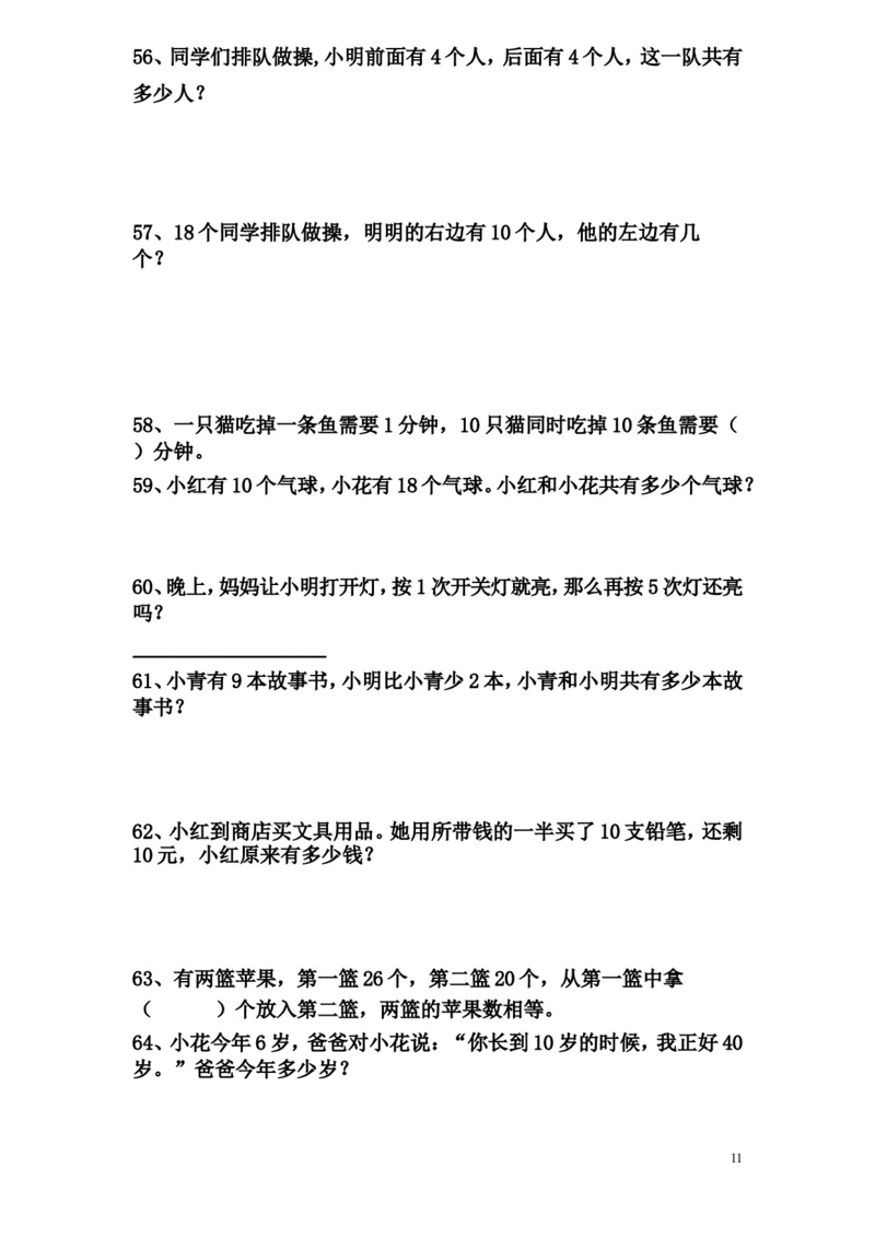 人教版小学一年级数学下册应用题大全_一年级上下册资料_小学一年级学习资料-25年更新版_1-04、小学一年级数学下册_1-4-2、练习题、作业、试题、试卷_人教版_专项练习