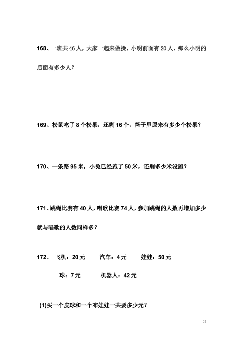 人教版小学一年级数学下册应用题大全_一年级上下册资料_小学一年级学习资料-25年更新版_1-04、小学一年级数学下册_1-4-2、练习题、作业、试题、试卷_人教版_专项练习