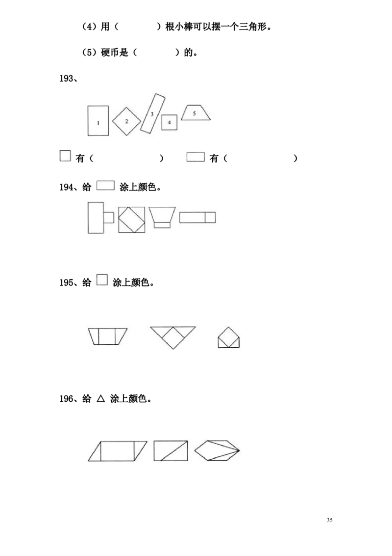 人教版小学一年级数学下册应用题大全_一年级上下册资料_小学一年级学习资料-25年更新版_1-04、小学一年级数学下册_1-4-2、练习题、作业、试题、试卷_人教版_专项练习