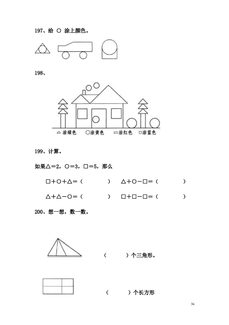人教版小学一年级数学下册应用题大全_一年级上下册资料_小学一年级学习资料-25年更新版_1-04、小学一年级数学下册_1-4-2、练习题、作业、试题、试卷_人教版_专项练习