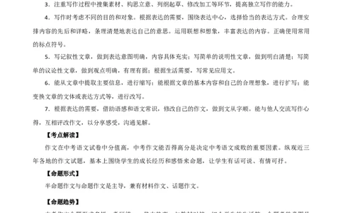 专题35记叙文写作高分技巧（结构与语言）（讲练）-（全国通用）（原卷版）_120中考语文全套复习_中考语文复习总复习_二轮复习资料_模块七写作