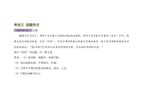 专题35记叙文写作高分技巧（结构与语言）（讲练）-（全国通用）（原卷版）_120中考语文全套复习_中考语文复习总复习_二轮复习资料_模块七写作