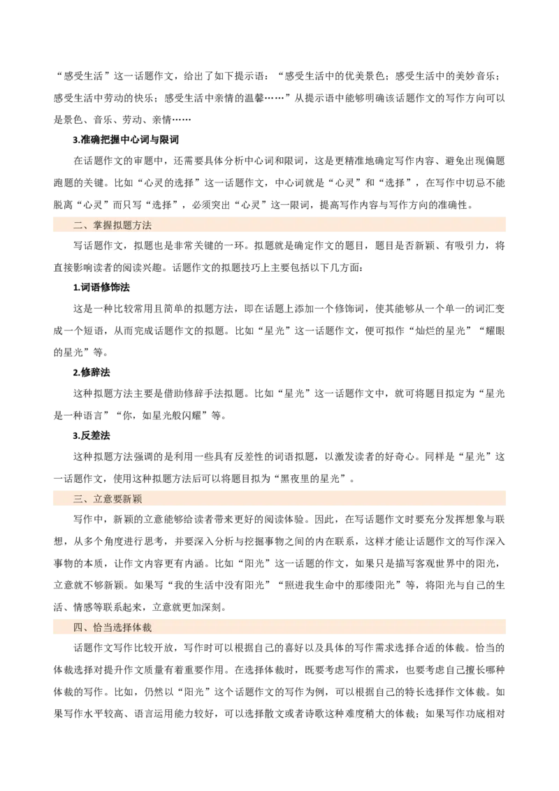 专题35记叙文写作高分技巧（结构与语言）（讲练）-（全国通用）（原卷版）_120中考语文全套复习_中考语文复习总复习_二轮复习资料_模块七写作