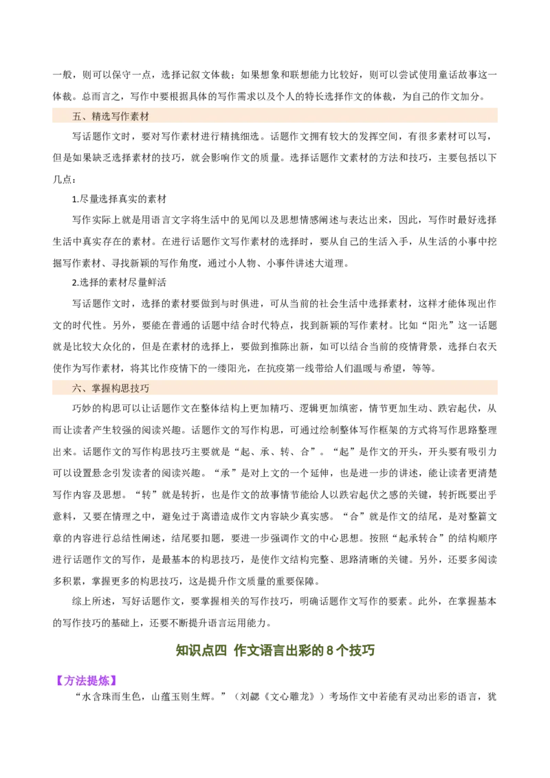 专题35记叙文写作高分技巧（结构与语言）（讲练）-（全国通用）（原卷版）_120中考语文全套复习_中考语文复习总复习_二轮复习资料_模块七写作
