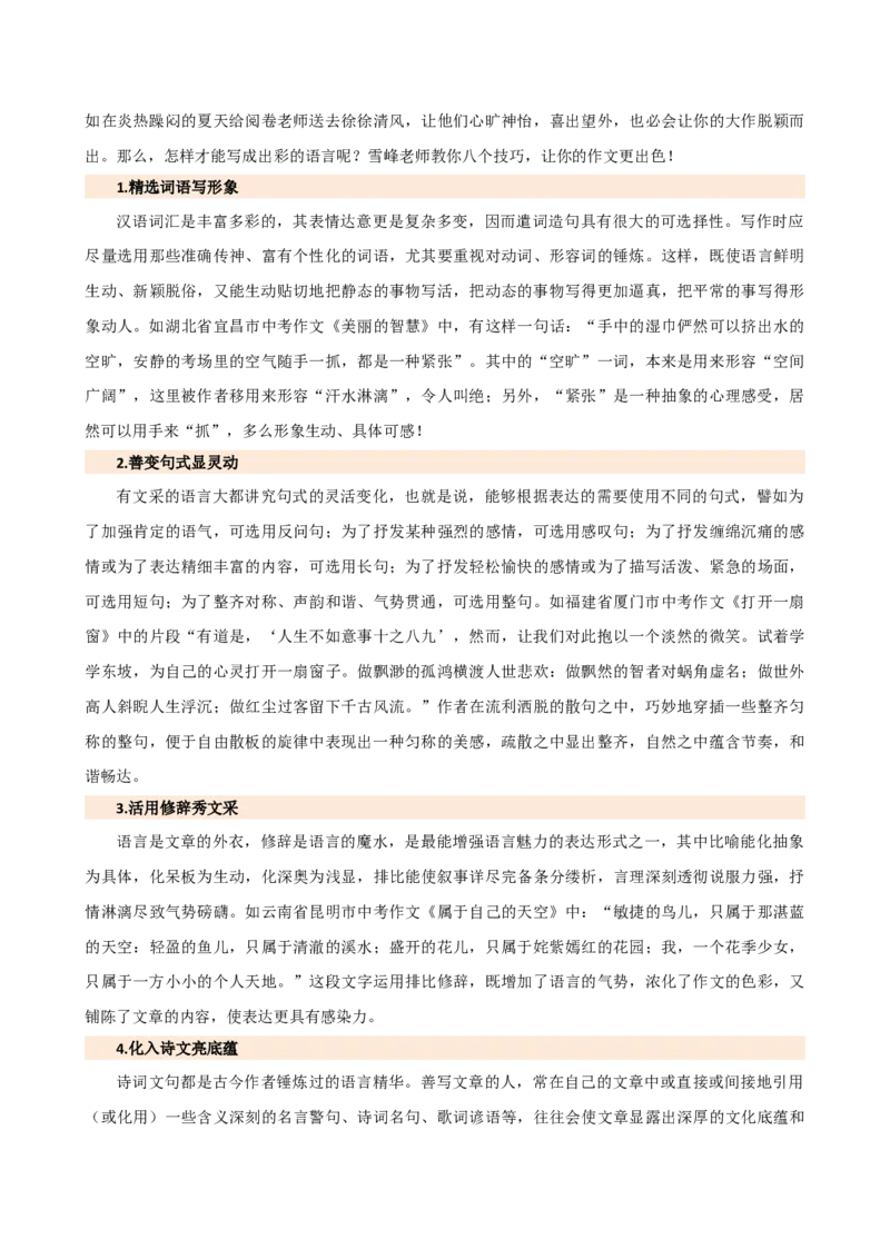 专题35记叙文写作高分技巧（结构与语言）（讲练）-（全国通用）（原卷版）_120中考语文全套复习_中考语文复习总复习_二轮复习资料_模块七写作