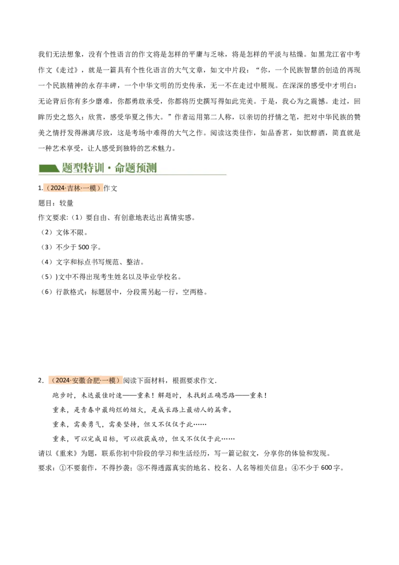 专题35记叙文写作高分技巧（结构与语言）（讲练）-（全国通用）（原卷版）_120中考语文全套复习_中考语文复习总复习_二轮复习资料_模块七写作