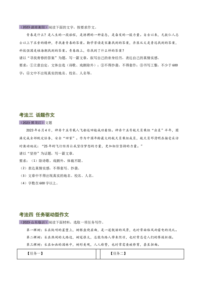 专题35记叙文写作高分技巧（结构与语言）（讲练）-（全国通用）（原卷版）_120中考语文全套复习_中考语文复习总复习_二轮复习资料_模块七写作