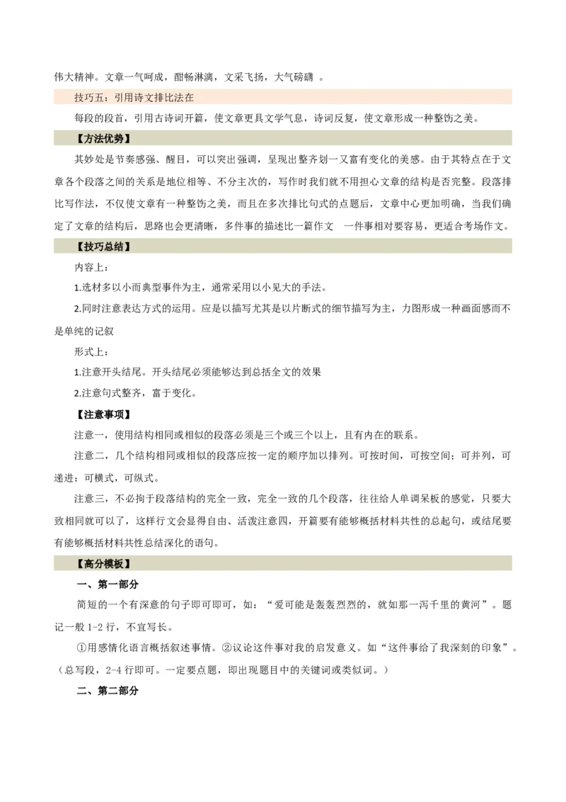专题35记叙文写作高分技巧（结构与语言）（讲练）-（全国通用）（原卷版）_120中考语文全套复习_中考语文复习总复习_二轮复习资料_模块七写作
