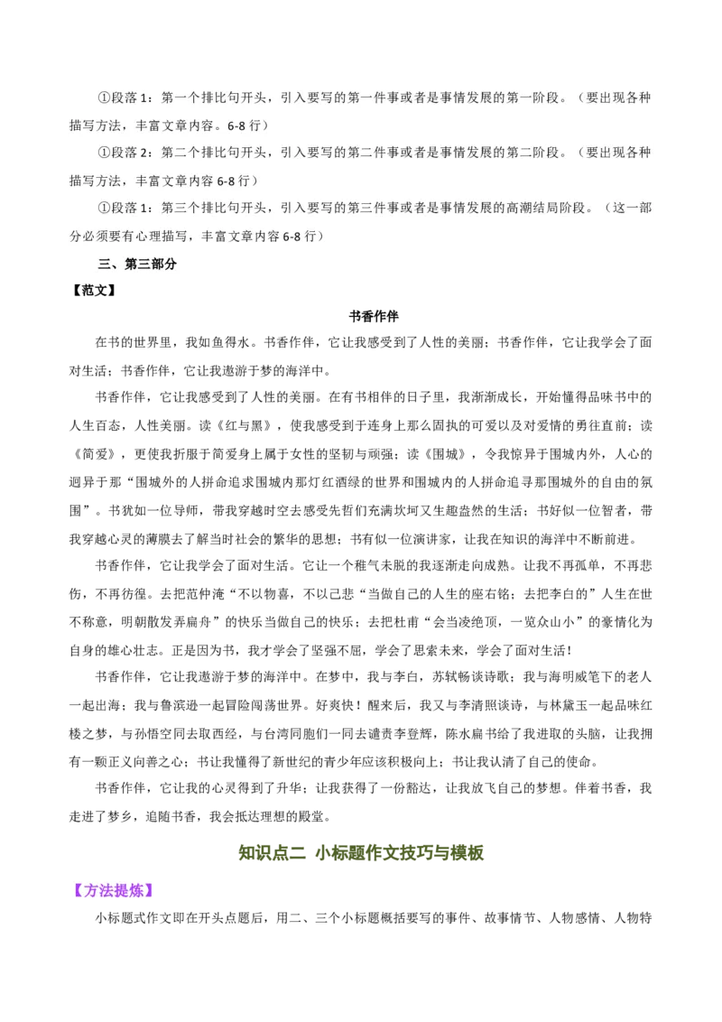 专题35记叙文写作高分技巧（结构与语言）（讲练）-（全国通用）（原卷版）_120中考语文全套复习_中考语文复习总复习_二轮复习资料_模块七写作