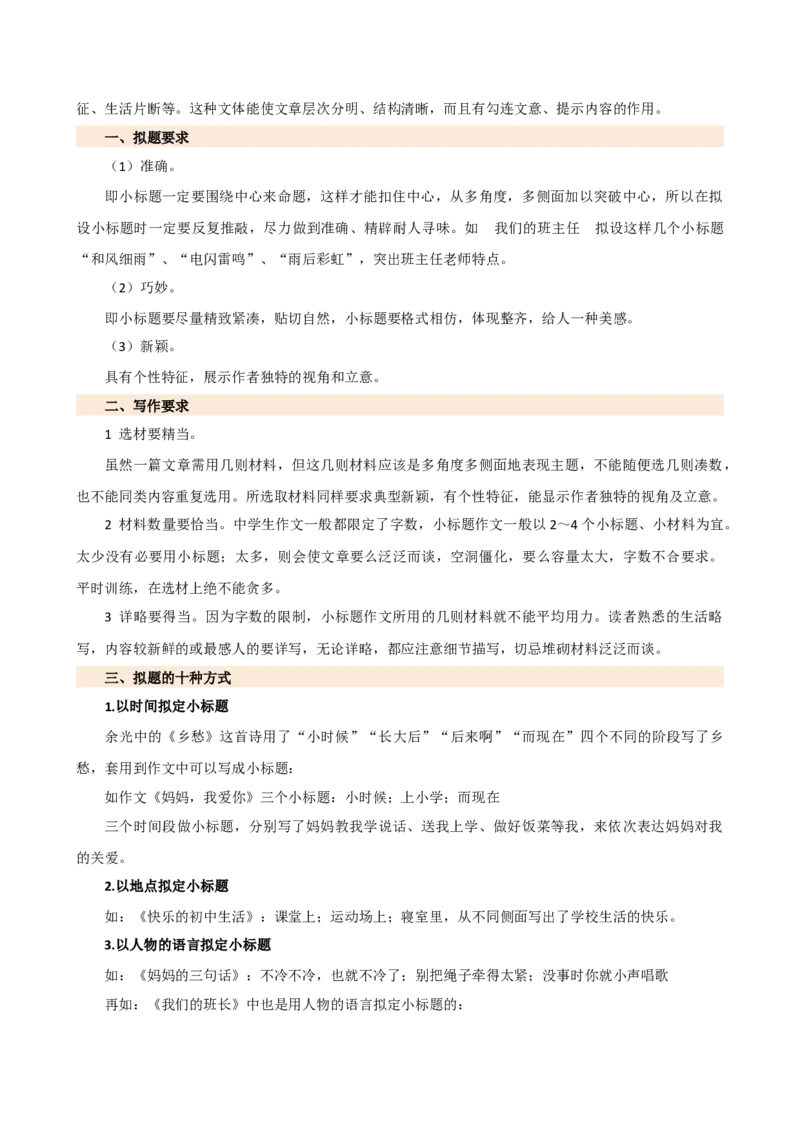 专题35记叙文写作高分技巧（结构与语言）（讲练）-（全国通用）（原卷版）_120中考语文全套复习_中考语文复习总复习_二轮复习资料_模块七写作