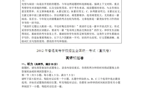 2012年高考英语试卷（重庆）（解析卷）_1.高考2025全国各省真题+答案_01.2008-2024全国高考真题（按省份分类）_23.重庆_2012-2024&middot;（重庆）英语高考真题