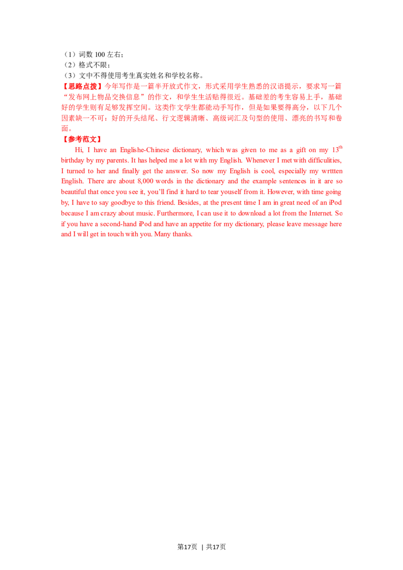 2012年高考英语试卷（重庆）（解析卷）_1.高考2025全国各省真题+答案_01.2008-2024全国高考真题（按省份分类）_23.重庆_2012-2024&middot;（重庆）英语高考真题