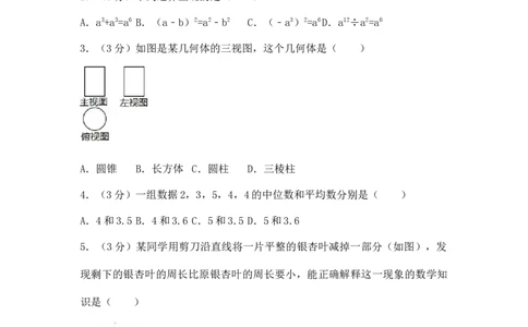 2017年湖北省随州市中考数学试卷（含解析版）_中考真题_2.数学中考真题2015-2024年_2017年全国中考数学160份