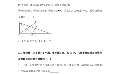 2017年湖北省随州市中考数学试卷（含解析版）_中考真题_2.数学中考真题2015-2024年_2017年全国中考数学160份