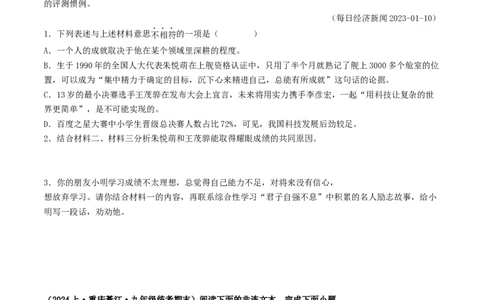 考点18非连续性文本阅读（好题冲关&middot;模拟集训）（原卷版）_120中考语文全套复习_中考语文复习总复习_一轮复习资料_完2024年中考语文一轮复习讲义练习（全国通用）