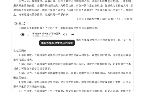 考点18非连续性文本阅读（好题冲关&middot;模拟集训）（原卷版）_120中考语文全套复习_中考语文复习总复习_一轮复习资料_完2024年中考语文一轮复习讲义练习（全国通用）
