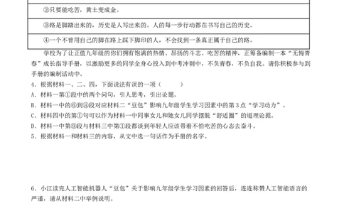 考点18非连续性文本阅读（好题冲关&middot;模拟集训）（原卷版）_120中考语文全套复习_中考语文复习总复习_一轮复习资料_完2024年中考语文一轮复习讲义练习（全国通用）