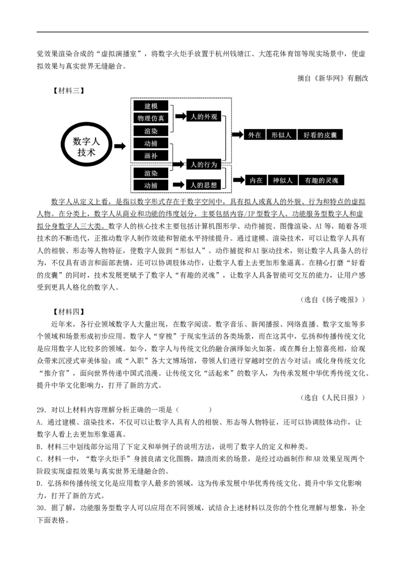 考点18非连续性文本阅读（好题冲关&middot;模拟集训）（原卷版）_120中考语文全套复习_中考语文复习总复习_一轮复习资料_完2024年中考语文一轮复习讲义练习（全国通用）