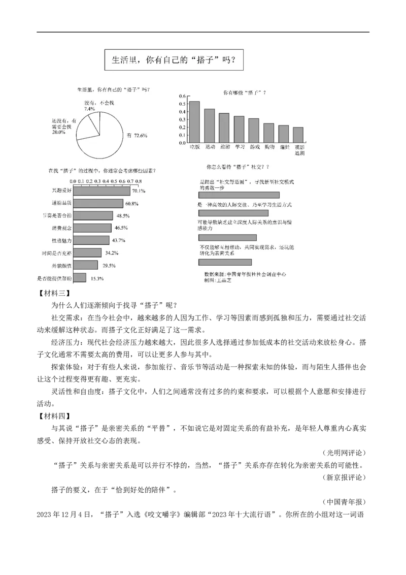 考点18非连续性文本阅读（好题冲关&middot;模拟集训）（原卷版）_120中考语文全套复习_中考语文复习总复习_一轮复习资料_完2024年中考语文一轮复习讲义练习（全国通用）