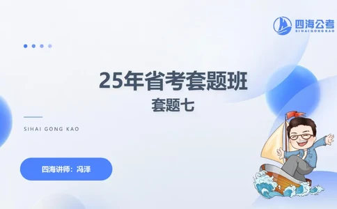 25上行测套题一期--套题7_2026考公资料_花生十三合集_套题班2025花生行测+飞扬申论套题⭐⭐_行测套题2025省考花生十三套题一期_常识PPT