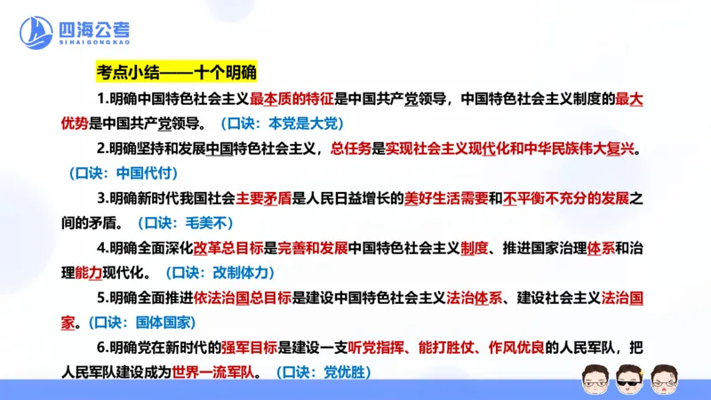 25上行测套题一期--套题7_2026考公资料_花生十三合集_套题班2025花生行测+飞扬申论套题⭐⭐_行测套题2025省考花生十三套题一期_常识PPT