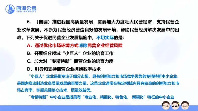 25上行测套题一期--套题7_2026考公资料_花生十三合集_套题班2025花生行测+飞扬申论套题⭐⭐_行测套题2025省考花生十三套题一期_常识PPT