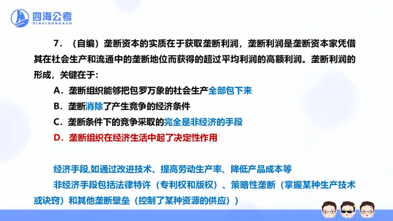 25上行测套题一期--套题7_2026考公资料_花生十三合集_套题班2025花生行测+飞扬申论套题⭐⭐_行测套题2025省考花生十三套题一期_常识PPT