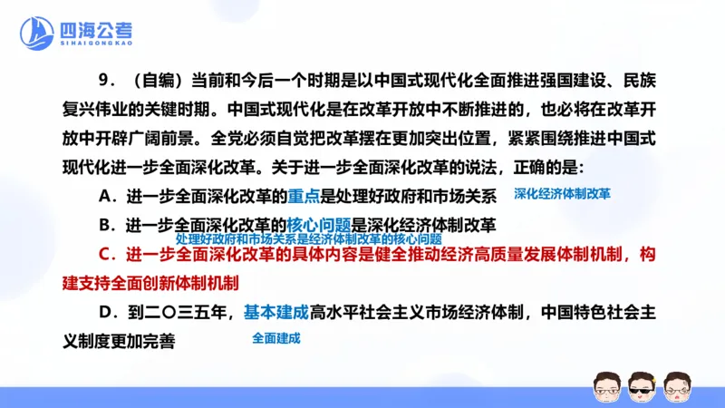 25上行测套题一期--套题7_2026考公资料_花生十三合集_套题班2025花生行测+飞扬申论套题⭐⭐_行测套题2025省考花生十三套题一期_常识PPT