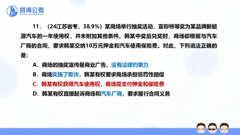 25上行测套题一期--套题7_2026考公资料_花生十三合集_套题班2025花生行测+飞扬申论套题⭐⭐_行测套题2025省考花生十三套题一期_常识PPT