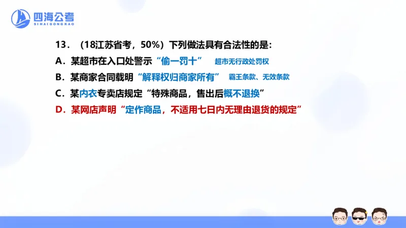 25上行测套题一期--套题7_2026考公资料_花生十三合集_套题班2025花生行测+飞扬申论套题⭐⭐_行测套题2025省考花生十三套题一期_常识PPT