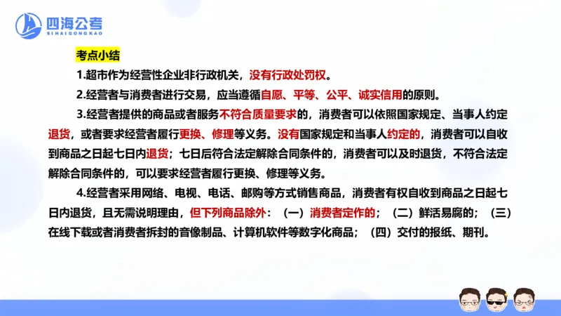 25上行测套题一期--套题7_2026考公资料_花生十三合集_套题班2025花生行测+飞扬申论套题⭐⭐_行测套题2025省考花生十三套题一期_常识PPT
