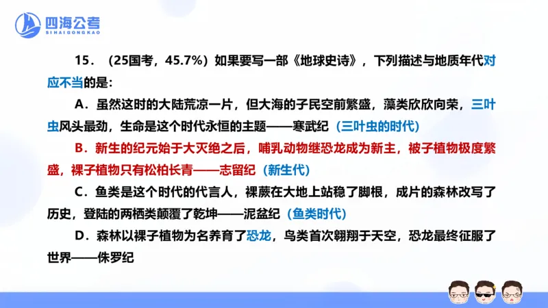 25上行测套题一期--套题7_2026考公资料_花生十三合集_套题班2025花生行测+飞扬申论套题⭐⭐_行测套题2025省考花生十三套题一期_常识PPT